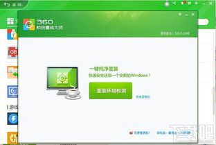 360重裝系統(tǒng)，師妹的電腦守護(hù)神 軟硬件故障不再愁