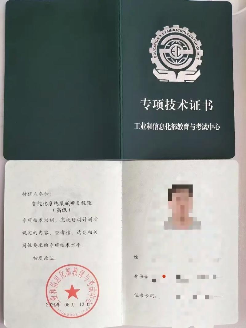 智能化系統(tǒng)集成項(xiàng)目經(jīng)理證書