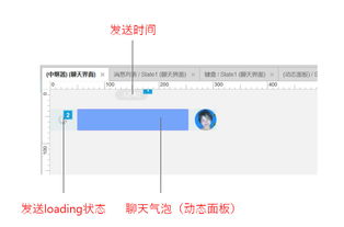 巧用中繼器模擬App聊天界面 從入門到精通的Axure實(shí)戰(zhàn)教程